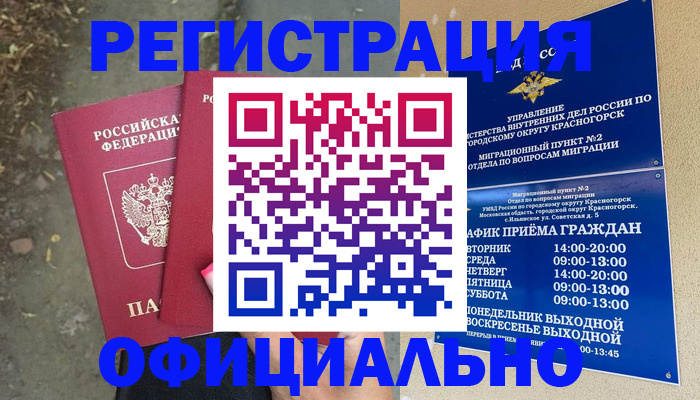 прописка 2025 в Северодвинске