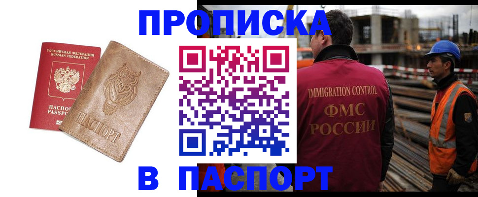временная регистрация в квартире в Северодвинске