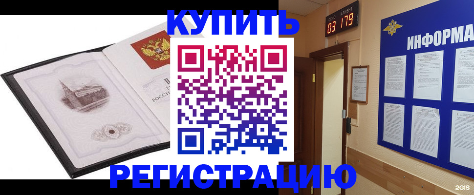 купить прописку в Северодвинске