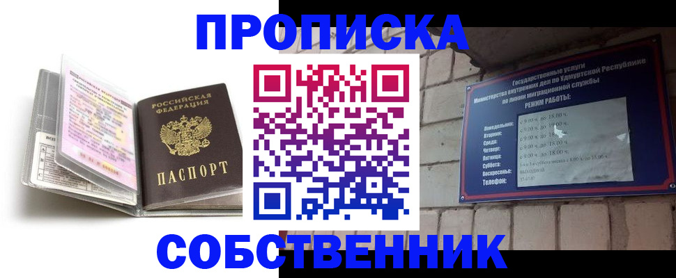 купить прописку в Северодвинске